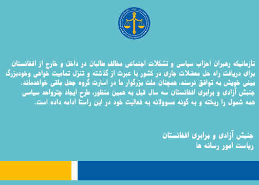 AfemAfg's tweet photo. تا زمانی‌که رهبران احزاب سیاسی و تشکلات اجتماعی مخالف طالبان در داخل ‌و خارج از افغانستان، برای دریافت راه‌حل معضلات جاری در کشور، با عبرت از گذشته و تنزل تمامیت‌خواهی و خودبزرگ‌بینی‌ خویش به توافق دست نرسند، هم‌چنان ملت بزرگوار ما در اسارت گروه جهل باقی خواهد ماند. https://t.co/yIFYxhGCyC