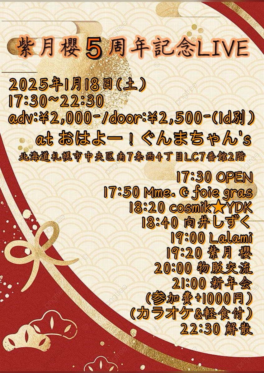 今週です！

cosmic★YDKは18:20〜出演させていただきます！

みんなで5周年お祝いしようねー！

ご予約お待ちしてます！

えりより🐹