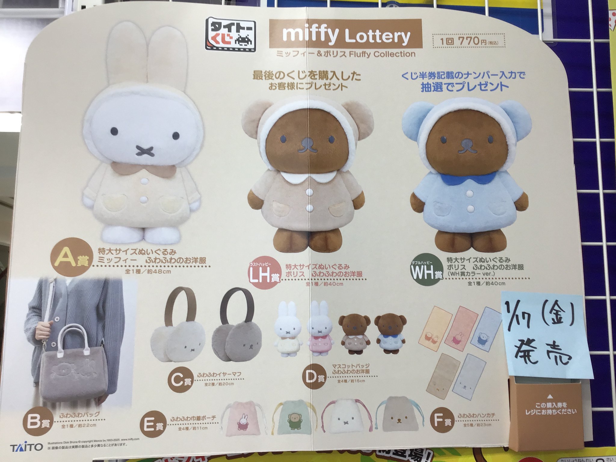タイトーくじ ミッフィー＆ボリス Fluffy Collection A&LH賞 miffy - タイトーくじ ミッフィー＆ボリス Fluffy Collection