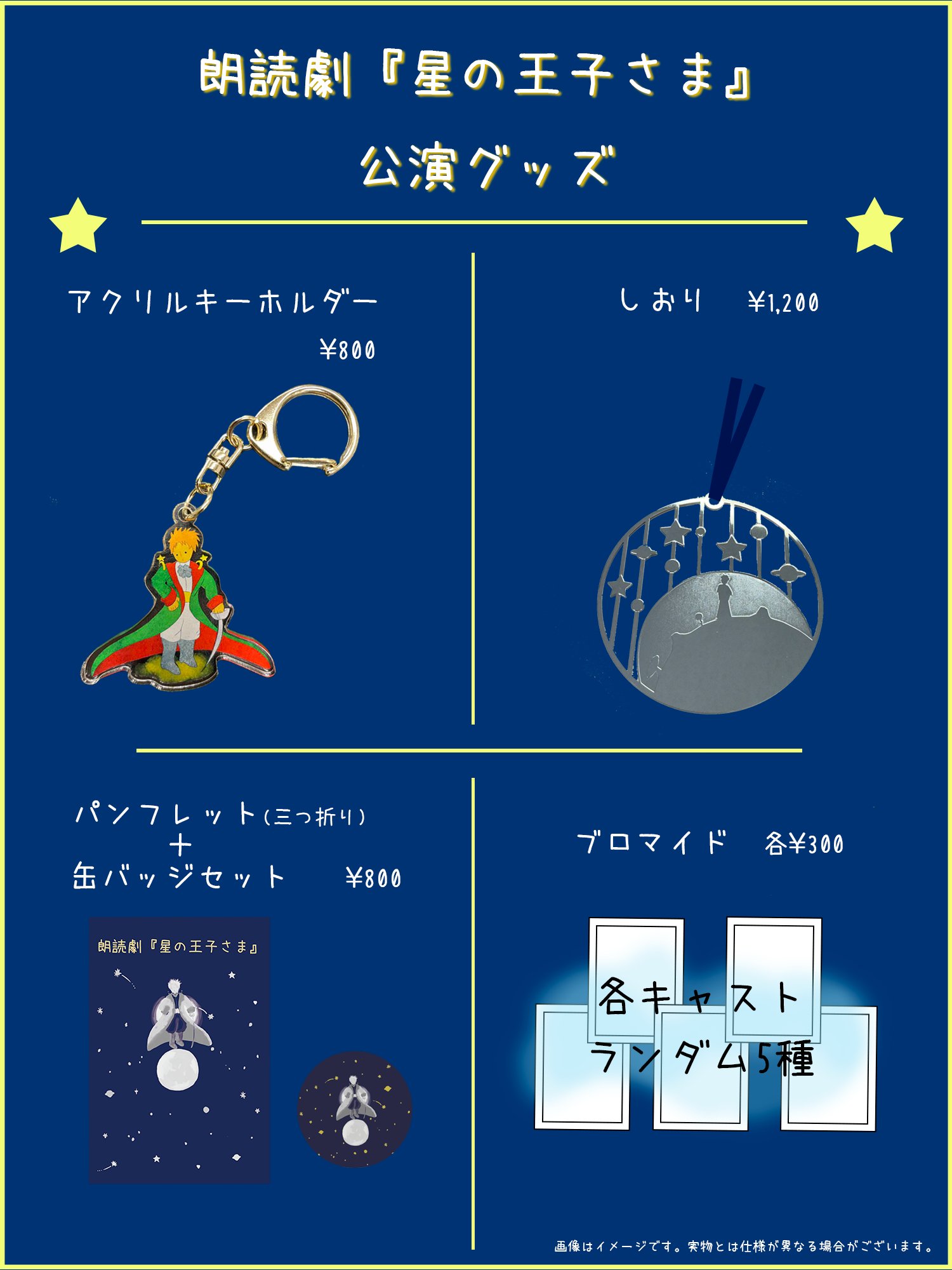 朗読劇『星の王子さま』 on X: 朗読劇『星の王子さま』 on X: