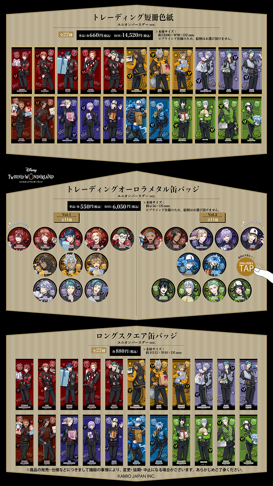 ツイステ ロングスクエア缶バッジ EXぬいぐるみ アクスタ