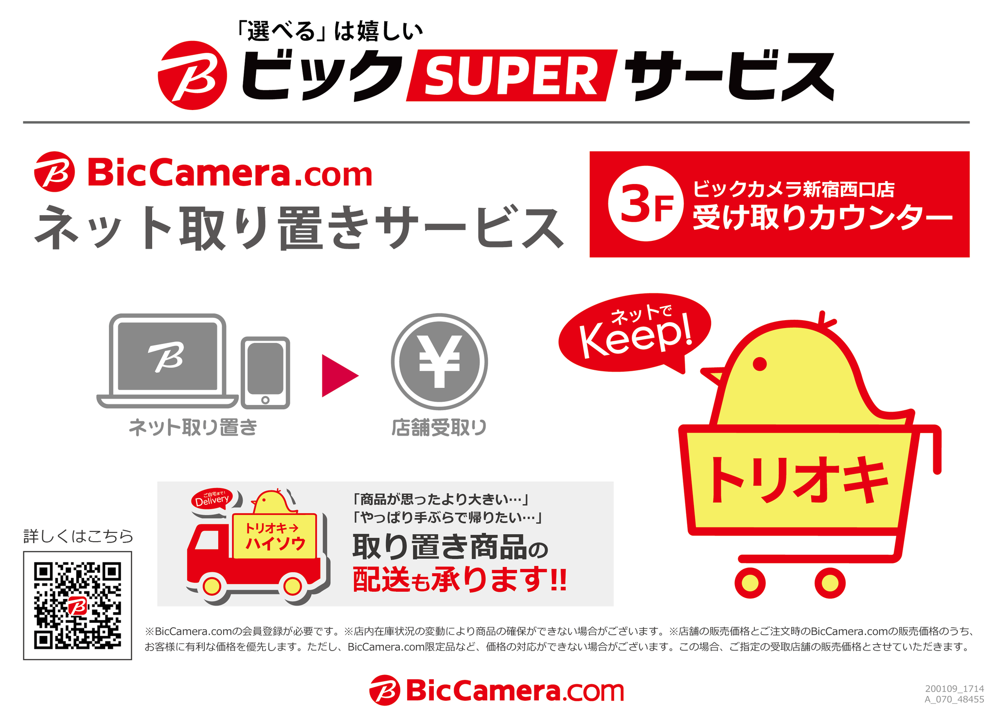 bikamadeshop‪‪❤︎‬　12／16まで取り置き ネット取り置きサービス │ ビックカメラ.com