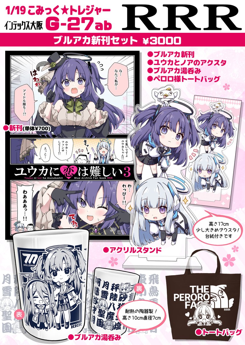 1/19のこみトレのお品書きです🌸
サークル:RRR スペース:5号館 G27ab    
新刊セットとグッズもっていきます!よろしくです✨ 