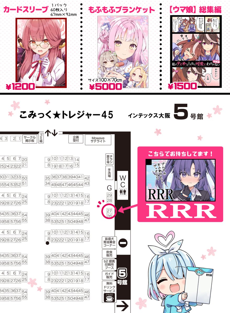 1/19のこみトレのお品書きです🌸
サークル:RRR スペース:5号館 G27ab    
新刊セットとグッズもっていきます!よろしくです✨ 