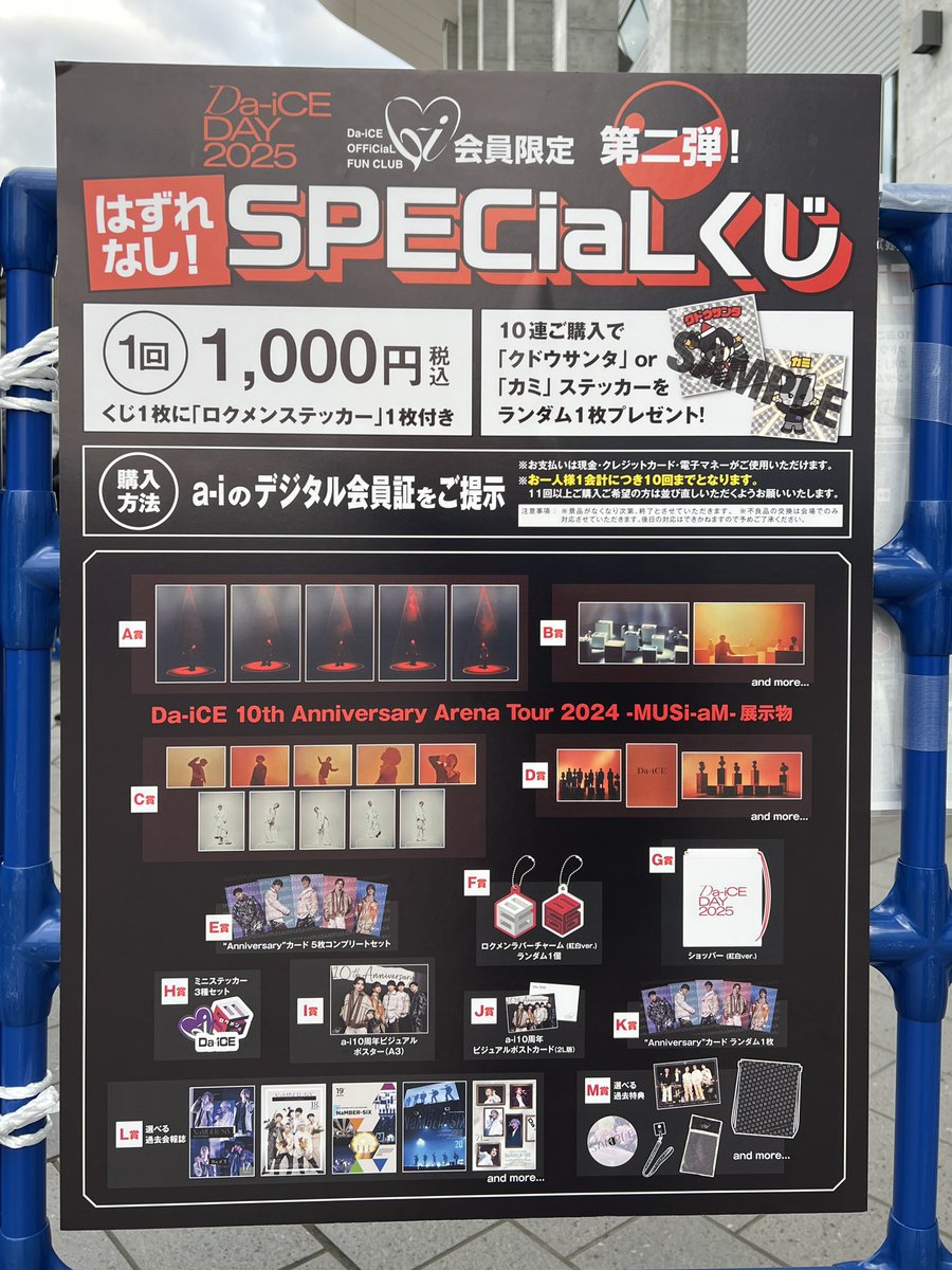 Da_iCE_DAY 2025 PICKUP】 ▶︎【a-i会員限定】Da-iCE DAY SPECiaLくじ