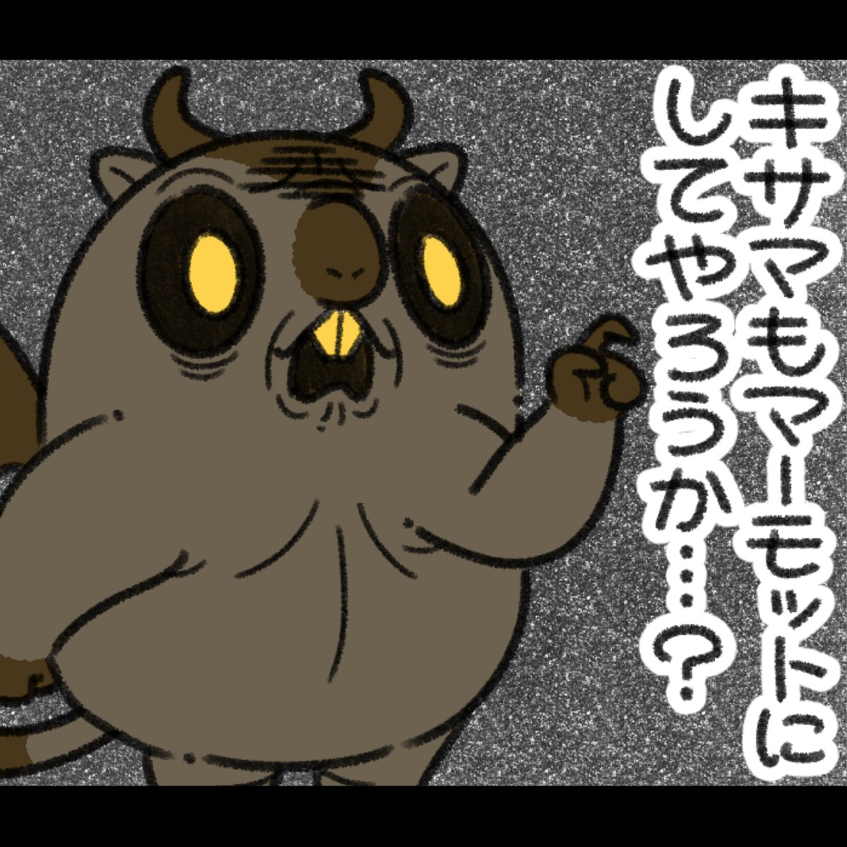 「なんで呼んだん?」

召喚したはいいけど、態度が気に入らなかったらしい。
ワガマママーモットなので。 