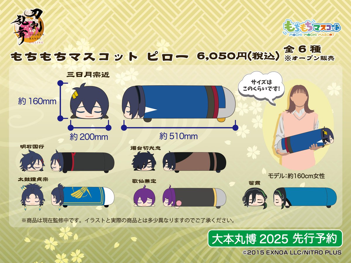 先行予約商品ご予約方法】 #刀剣乱舞 #大本丸博 2025 ① 会場設置