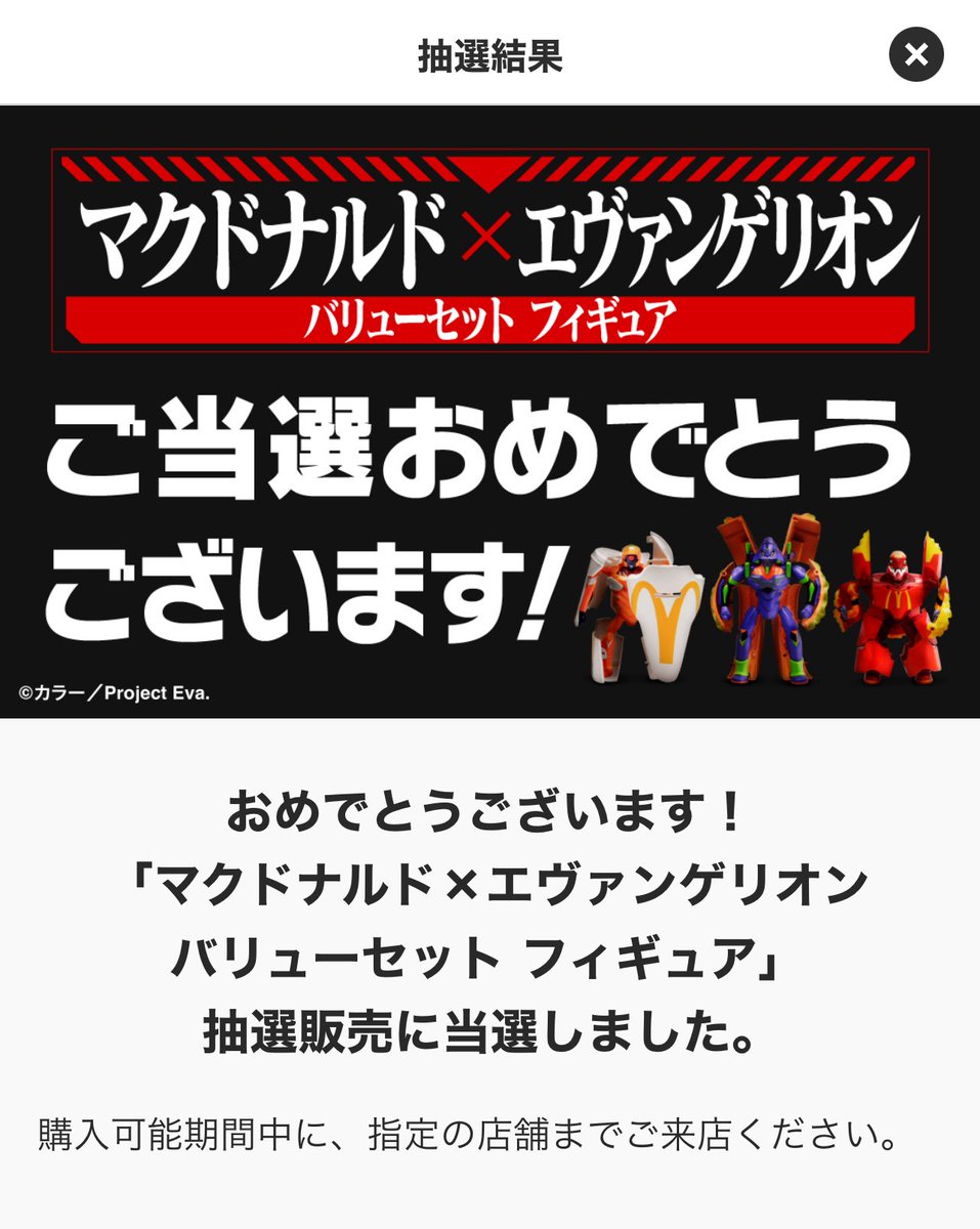 中学生の時から大好きやからまじで愛が伝わって嬉しいぃぃぃ！！！！抽選当たらない民やから半ば諦め半分やったのに🥹✨
今日は晩ごはんマクド行きます！✨