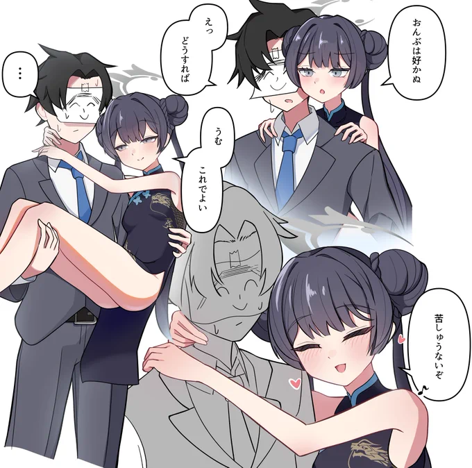 おんぶは嫌なのでお姫様抱っこに変えてもらう門主様

#ブルアカ 