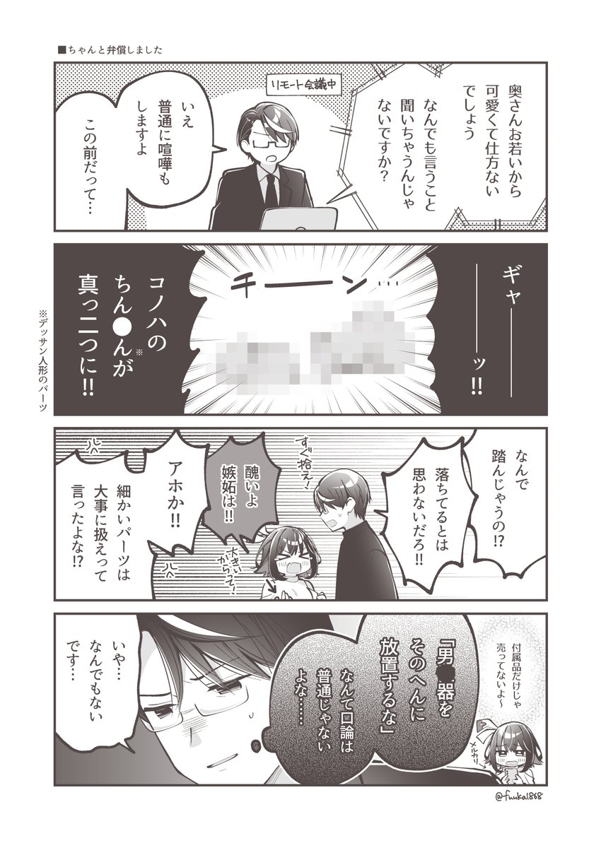 結婚してるマモコノのハートフル4コマ漫画です 