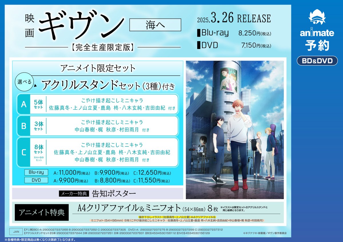 6F予約情報】 Blu-ray&DVD 映画 #ギヴン 海へ【完全生産限定版