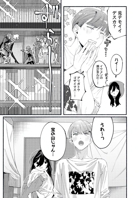陽キャなデリヘル男と一晩遊んだ話(5/13)

 #漫画が読めるハッシュタグ 