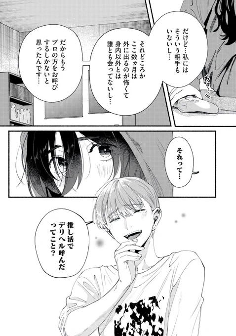 陽キャなデリヘル男と一晩遊んだ話(7/13)

 #漫画が読めるハッシュタグ 