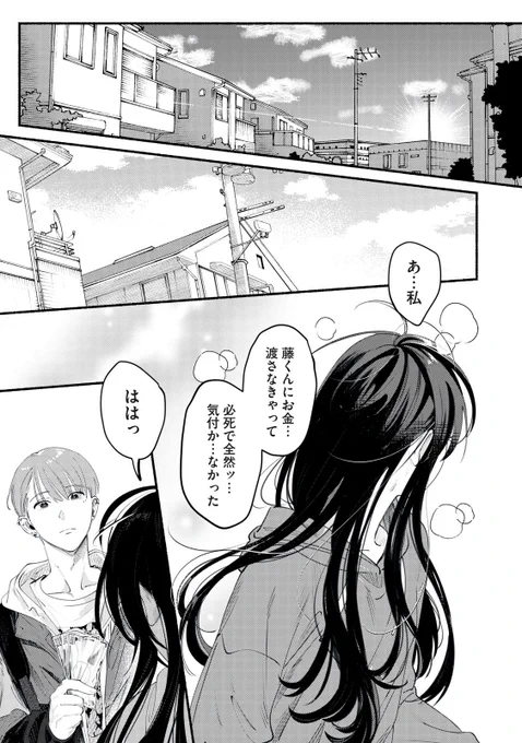 陽キャなデリヘルと一晩遊んだ話(11/13)

 #漫画が読めるハッシュタグ 