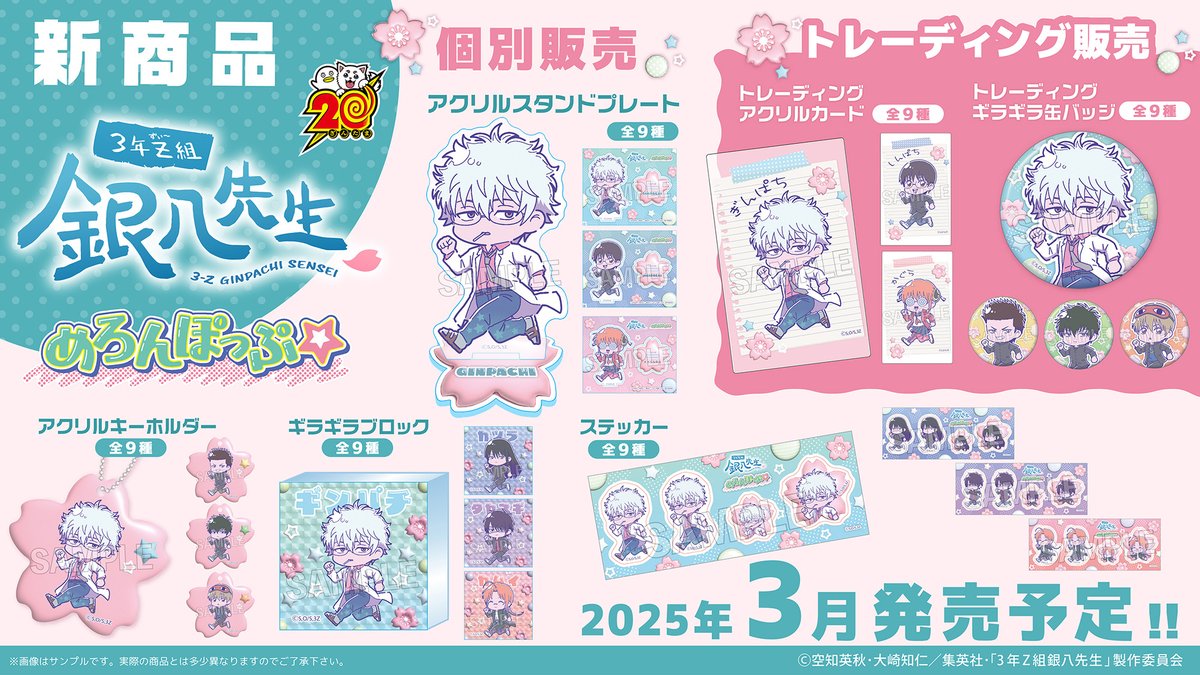 商品】 『3年Z組銀八先生』より描き起こしイラスト「めろんぽっぷ