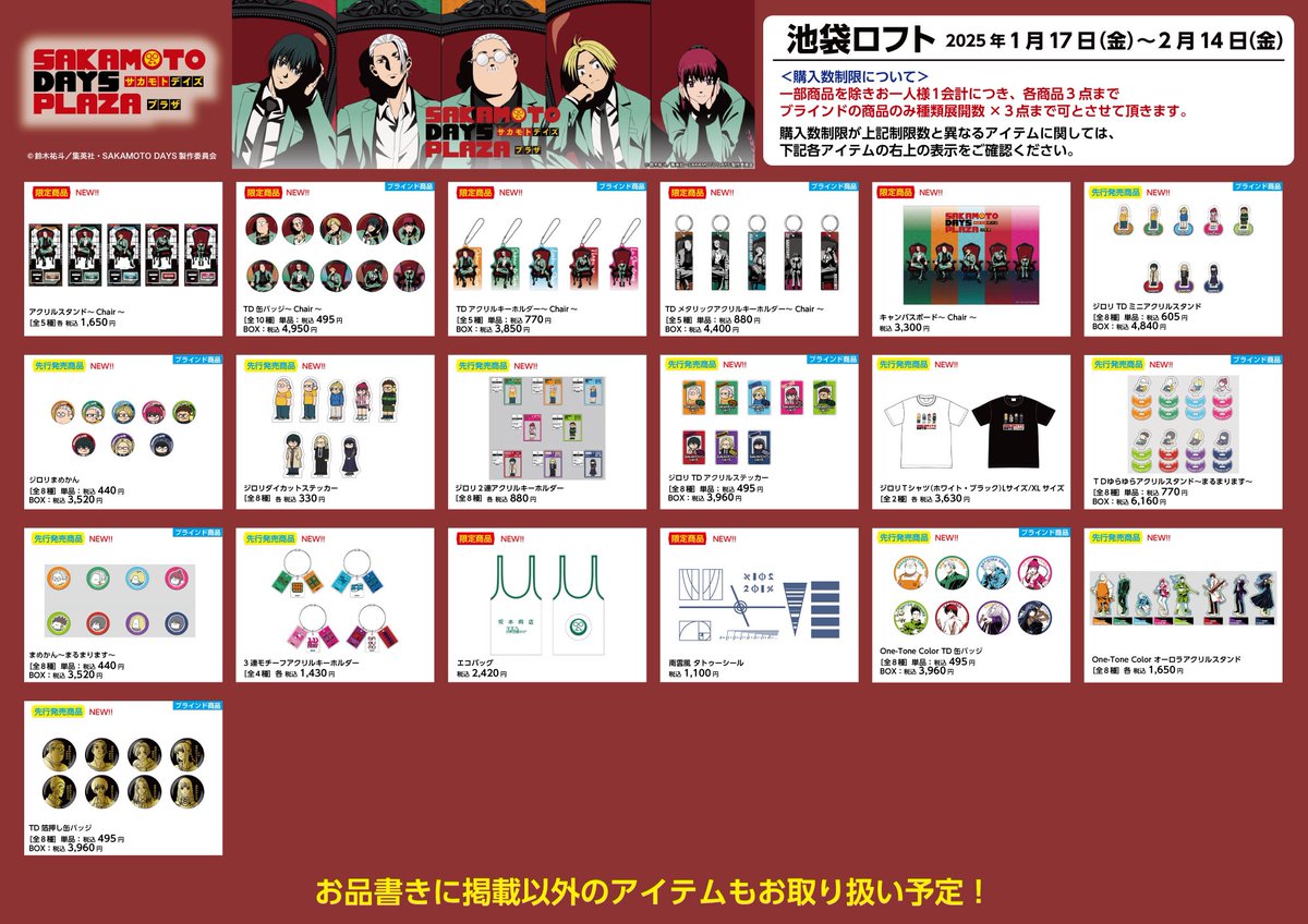 SAKAMOTO DAYS PLAZA in 池袋ロフト お買上げプレゼント ・第1弾