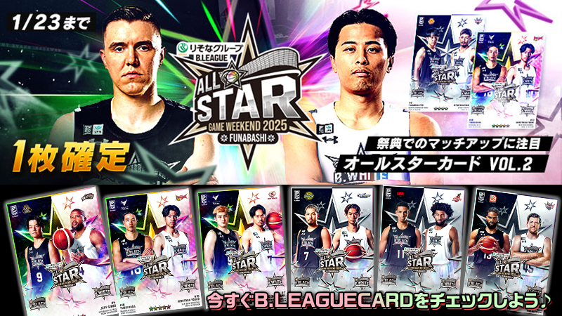 B.LEAGUE CARDに「オールスターカードvol.2」が登場！ りそなグループ