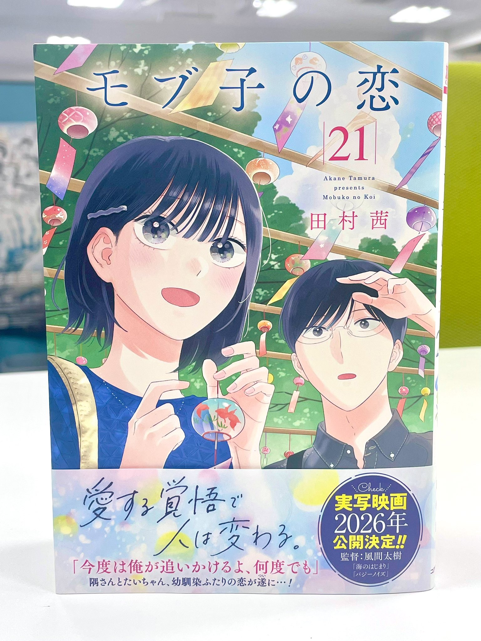 モブ子の恋 (19) (ゼノンコミックス) | 田村茜 |本 | 通販 | Amazon
