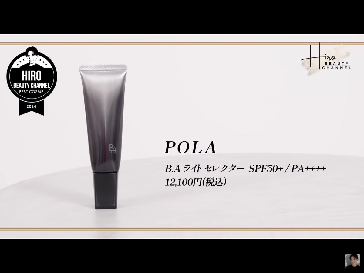 POLA ポーラ B.A ライト セレクター UV部門♡ベストスキンケア2024