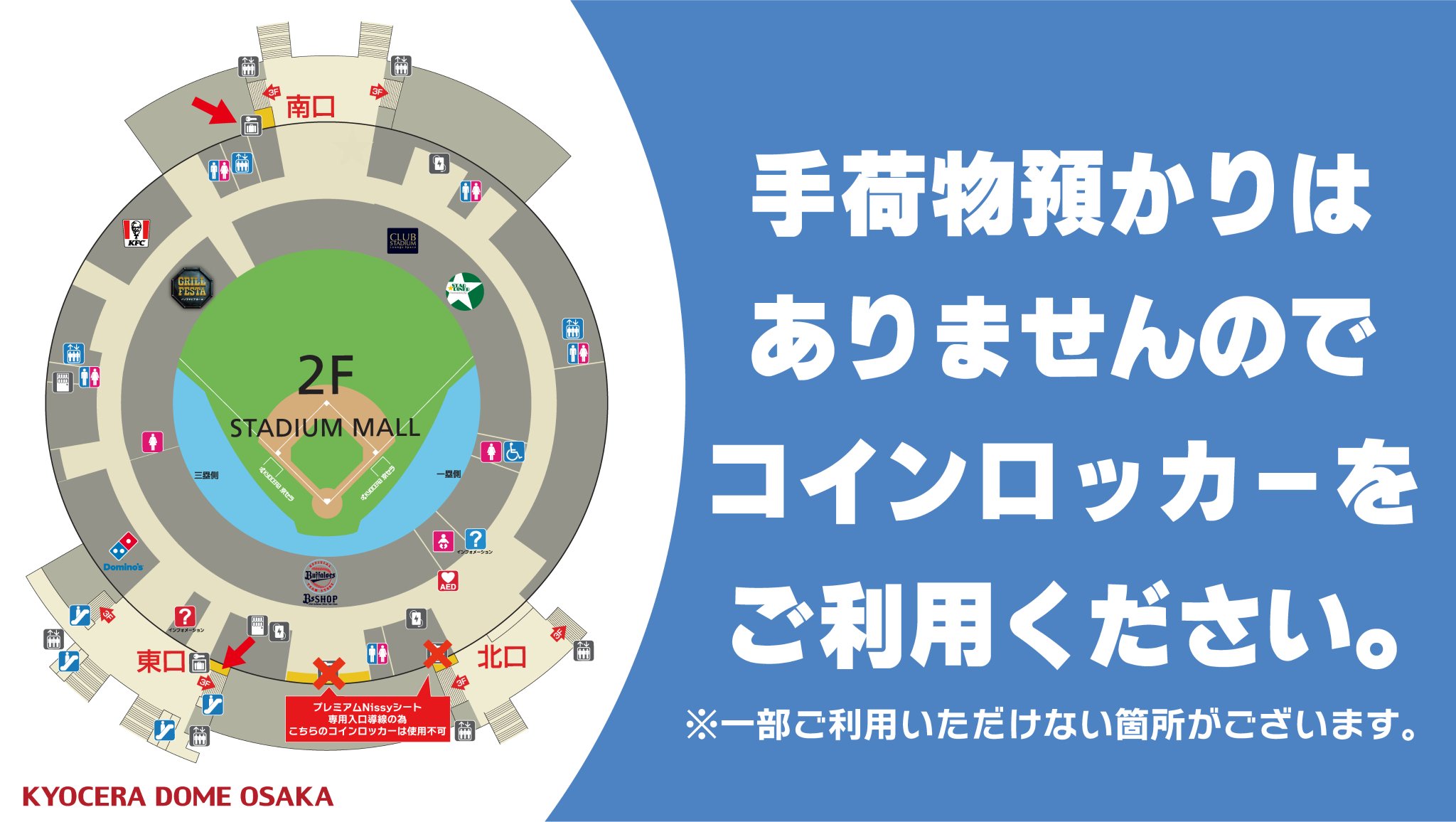nissy プレミアム 大阪  京セラ 公式】京セラドーム大阪 on X: 