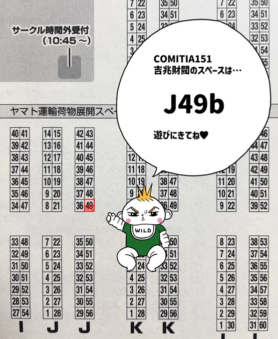 2月のコミティア当選〜!スペースは【東2 J49b】です!
とっても可愛い新刊を鋭意制作中ですので遊びに来てください👶 
