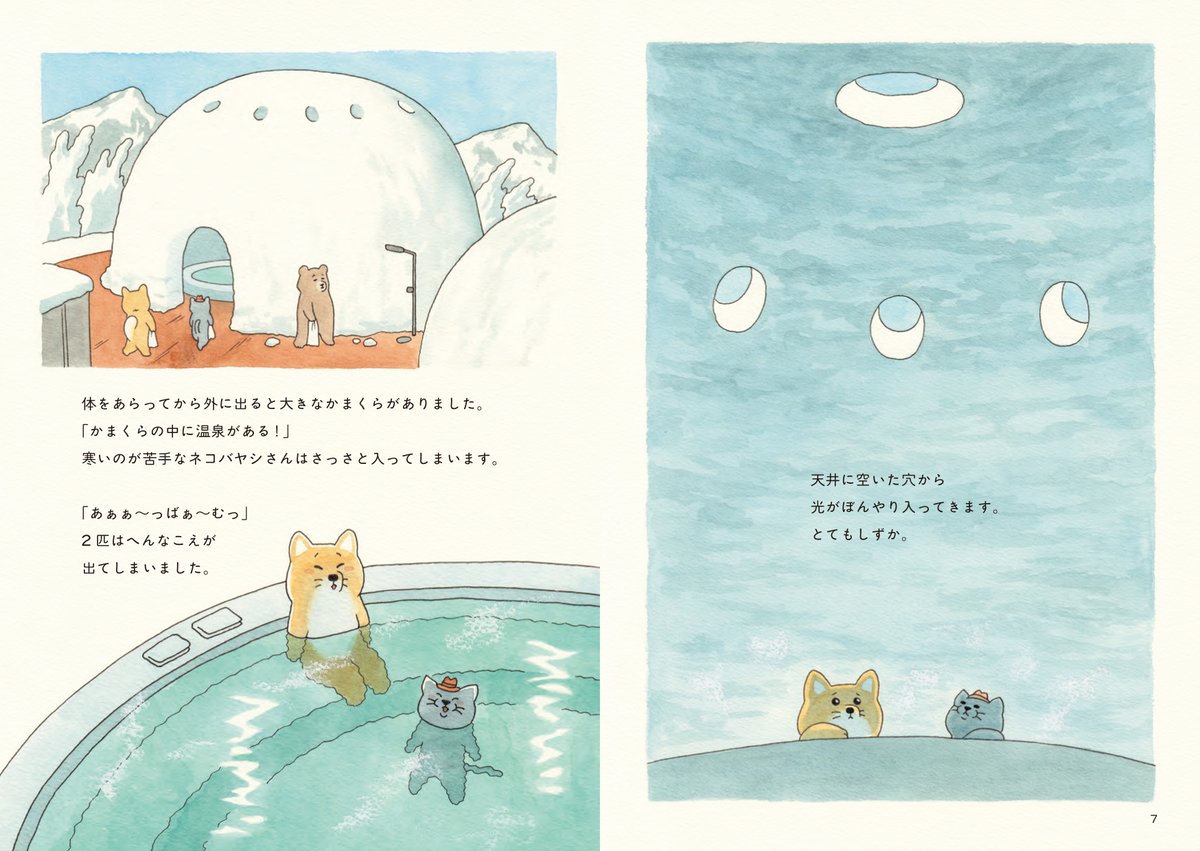 単行本「旅するシバとネコバヤシ」発売中!
描き下ろしエピソードもあります。よろしくお願いします。

https://t.co/04VCXvGnmq 