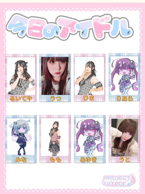 PROJECT STAGEのツイート