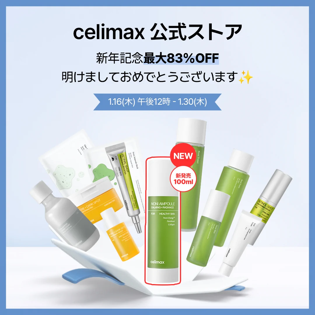 celimax日本公式 (セリマックス) on X: 