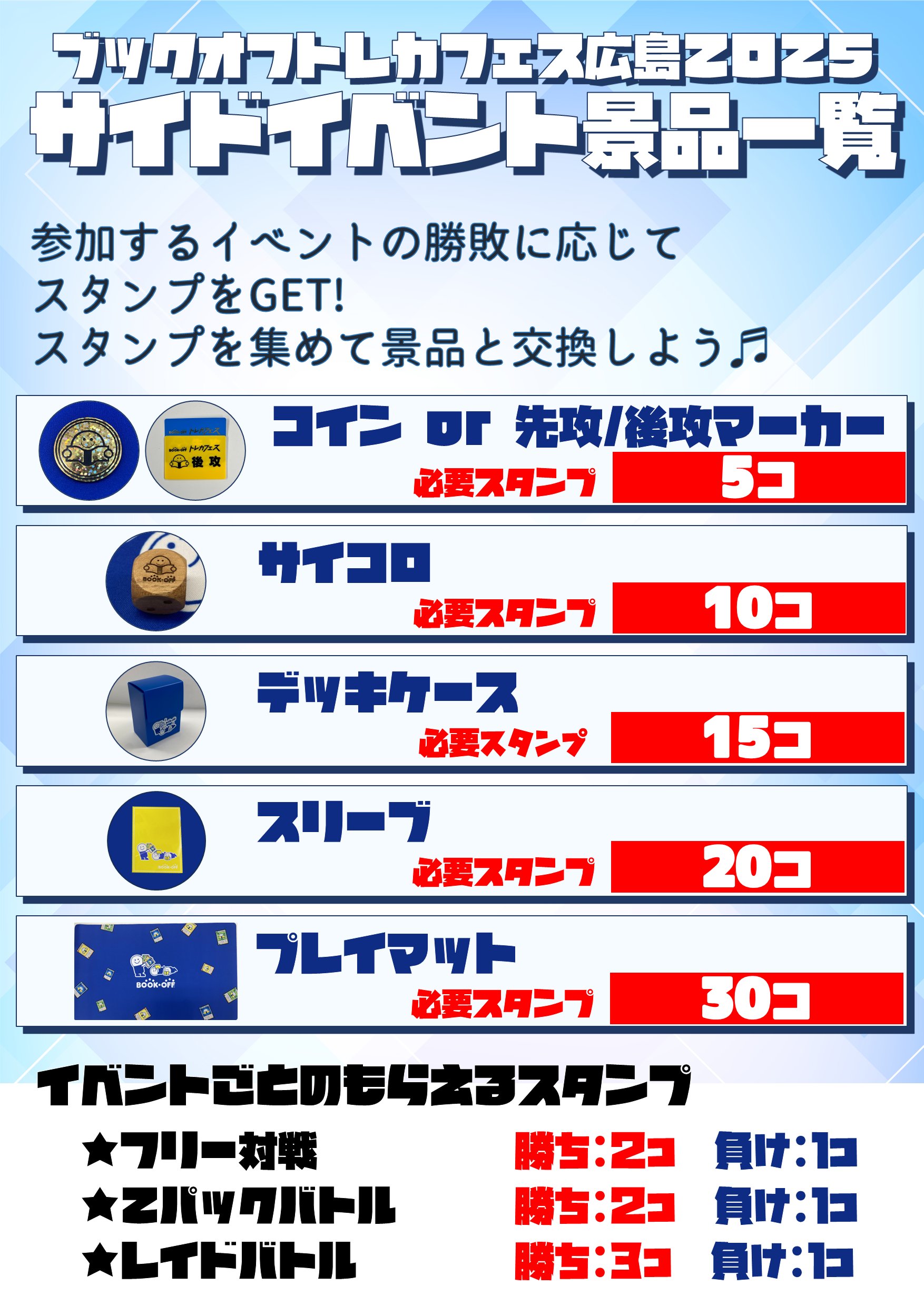 ブックオフ BOOKOFF トレカフェス サプライ プレイマット コイン