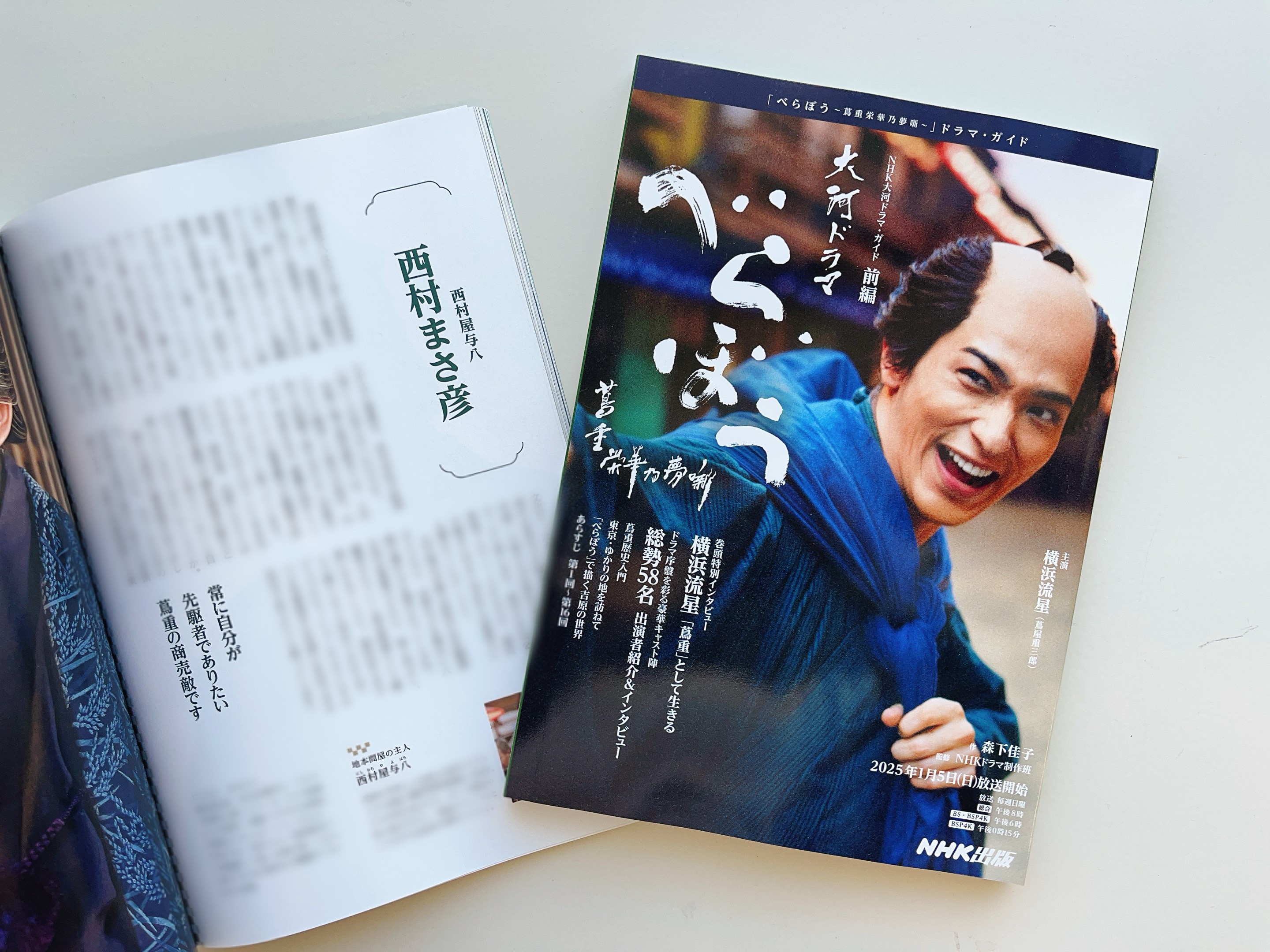 大河ドラマ・ガイド「べらぼう」(NHK出版) on X: 大河ドラマ・ガイド「べらぼう」(NHK出版) on X: