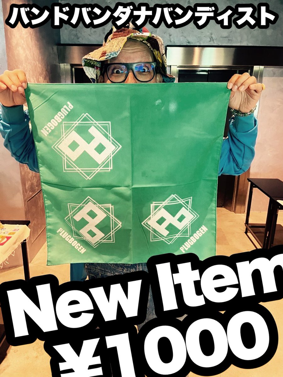 梅田BANGBOO
新年一発目ワーイ🙆‍♂️
ありがとうございました！
Newアイテムは「バンダナ」！
ゲットしてくれたY中は今日から頭に巻いて町に繰り出そうぜ！

PLUG BOGENの次回のLIVE予定は…

ありません！！！！

またいつかおﾜｰｲしましょう🍺
写真はバンブーフロアにて！