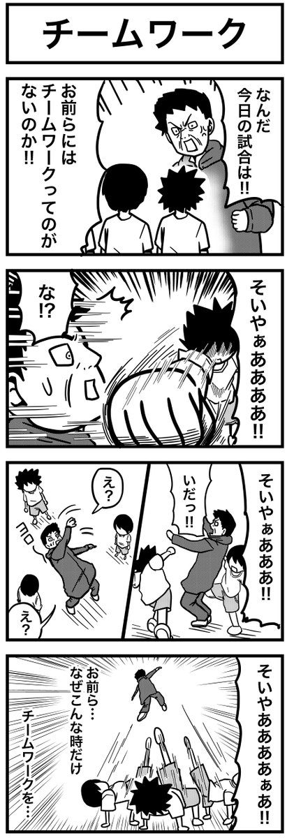 チームワークのお話       
#4コマ #4コマ漫画 
#漫画が読めるハッシュタグ 