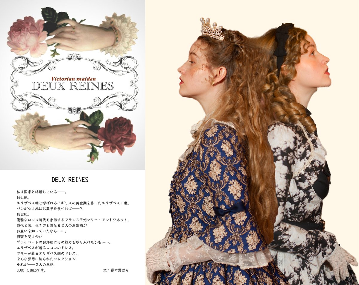 DEUX REINES 私は国家と結婚している――。 16世紀、 エリザベス朝と