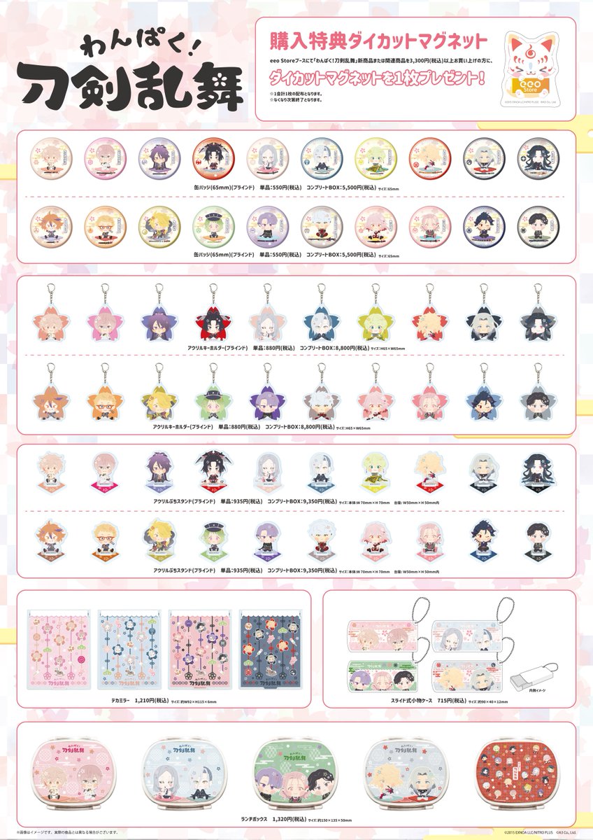 🌸お知らせ🌸 「#わんぱく刀剣乱舞」第五弾 大本丸博 購入方法のご案内