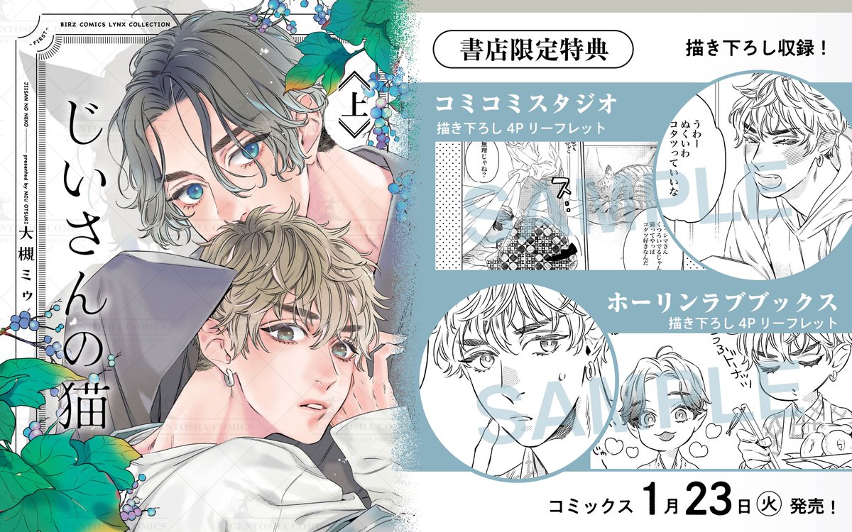✩˖°┊🐈特典情報🐈┊.꙳✩

/
#大槻ミゥ 先生(
@otukimiu
)
𝟏/𝟐𝟑㊍ 𝙤𝙣 𝙨𝙖𝙡𝙚‼
「じいさんの猫 (上)」
\

˗ˏˋ 𝕊𝕙𝕠𝕡 𝕃𝕚𝕤𝕥 ˊˎ˗
💙ホーリンラブブックス
💜コミコミスタジオ

🔻詳細はこちら
https://t.co/AAnGIHdjNz 