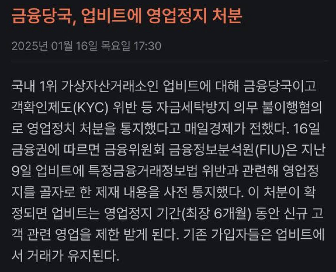 업비트는 비트코인 다른곳으로 전송할때 서약서와 머그샷까지 찍는 경우도 있는데 kyc 위반이면 다음에는 직접 출두해야 비트코인 뺄 수  있게 되는 거임? 😱 이거 빗썸이나 코인원도 긴장할일이네.