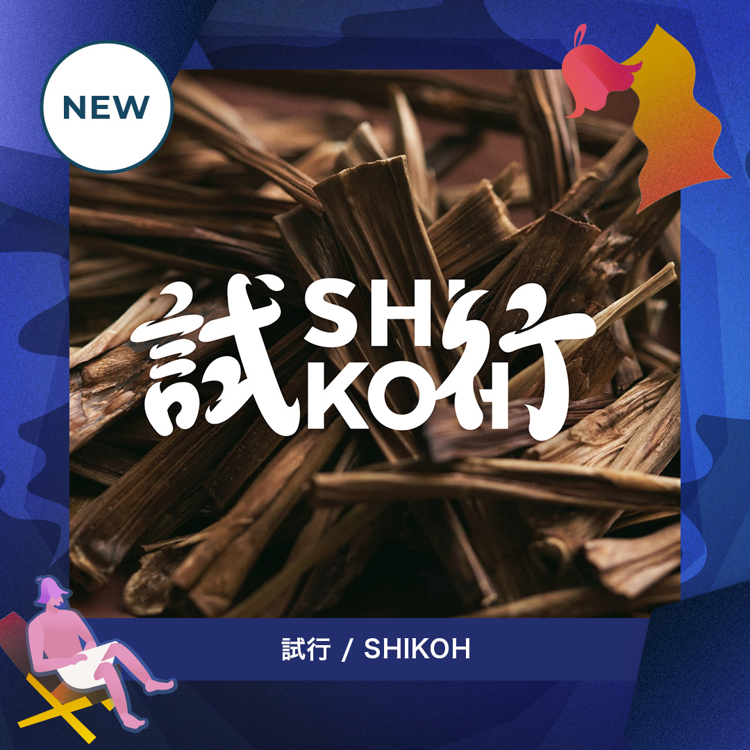 ♨️出店者情報♨️

⚫︎出店者：試行 SHIKOH

【サウナマルシェVol.8 】
2025年1月25日(土)、26日(日)
🕐営業時間 : 11:00～17:00
ラ チッタデッラ　チネチッタ通り
〒210-0023 神奈川県川崎市川崎区小川町5-1

#サウナマルシェ