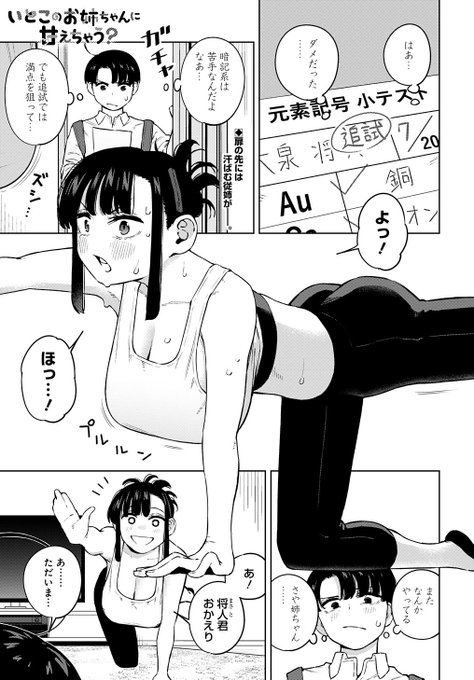 いとこのお姉ちゃんと"運動"して硬くなる話(1/4) 