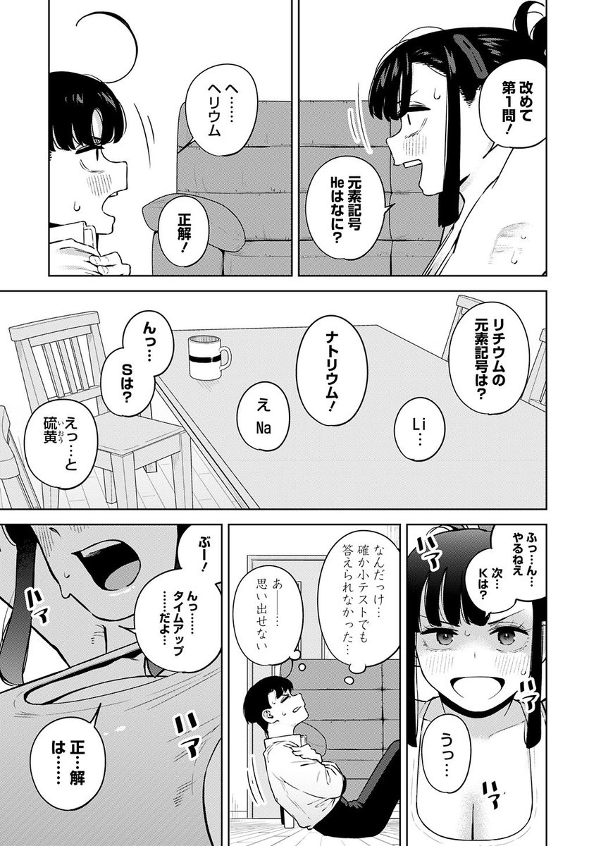 いとこのお姉ちゃんと"運動"して硬くなる話(3/4) 