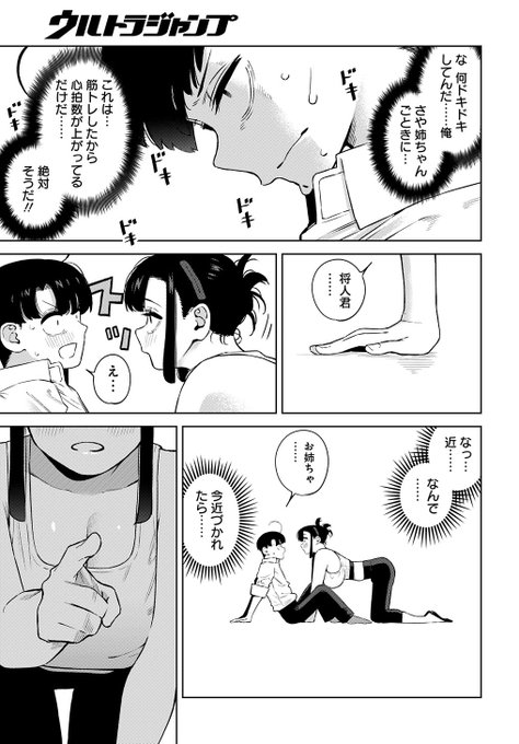 いとこのお姉ちゃんと"運動"して硬くなる話(4/4) 
