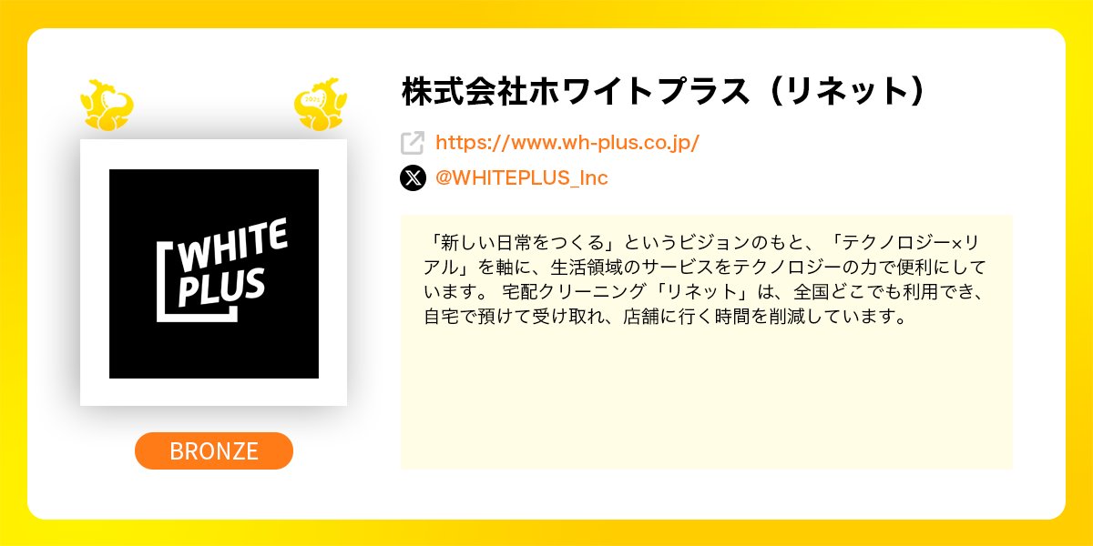 phpcon_nagoya's tweet photo. ⋱📣スポンサー様のご紹介📣⋰

PHPカンファレンス名古屋2025に協賛いただいているスポンサー企業様のご紹介です！

株式会社ホワイトプラス（リネット）様（@WHITEPLUS_Inc）、誠にありがとうございます！🍤

スポンサーページはこちら👇
https://t.co/KqIyaISMpk

#phpcon_nagoya https://t.co/UKwCD4GLVO