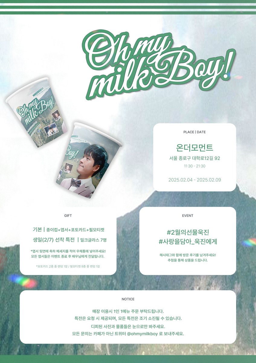 💞𝟮𝟬𝟮𝟱 𝗪𝗢𝗢𝗞𝗝𝗜𝗡 𝗕𝗜𝗥𝗧𝗛𝗗𝗔𝗬 𝗖𝗔𝗙𝗘💞

🗓 2.4(화)-2.9(일)
📍 카페 온더모먼트

자타공인 대학로강아지 배우 정욱진의 생일을 
축하하며 카페 이벤트를 진행합니다🤍

#2월의선물욱진
#사랑을담아_욱진에게