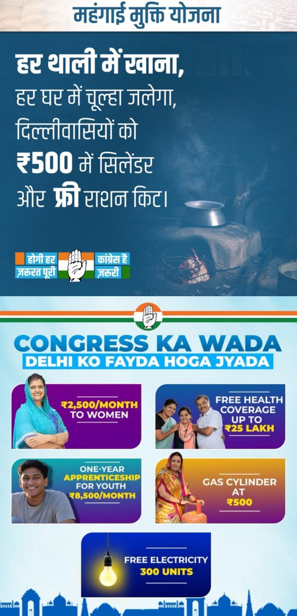 SevadalJK's tweet photo. #MehangaiMuktiYojna
महंगाई से सबको मिलेगी राहत,
कांग्रेस लाएगी खुशियों की सौगात। https://t.co/15cyJy8Uk9