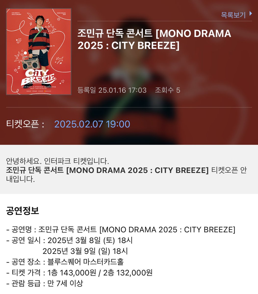 조민규 단독 콘서트 
MONO DRAMA 2025 : CITY BREEZE

- 일시 : 3월 8일 (토) 18시/ 3월 9일 (일) 18시
- 장소 : 블루스퀘어 마스터카드홀
- 티켓 가격 : 1층 143,000원 / 2층 132,000원

‼️티켓오픈: 2월 7일 19:00‼️