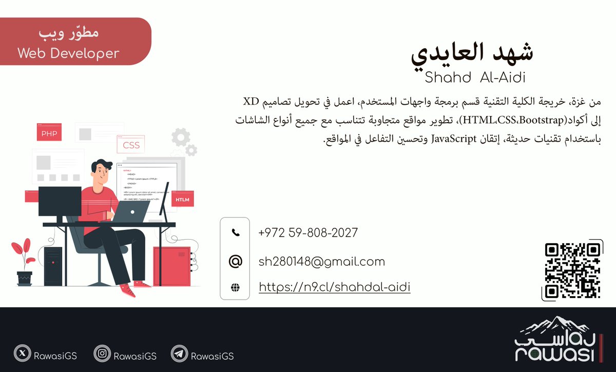 مطوّر ويب- Web Developer