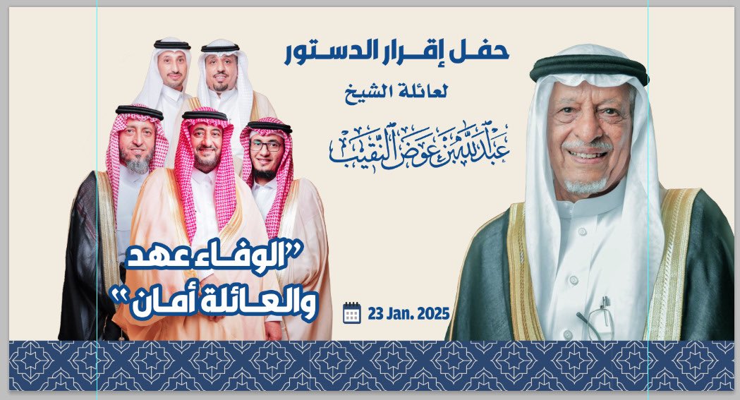MALSABQY's tweet photo. مجموعة بن عوض النقيب القابضة تقر (الميثاق ) دستور العائلة في حدث تاريخي بجدة في مقر شركة النقيب الرائدة https://t.co/SWKxVJYCnL
