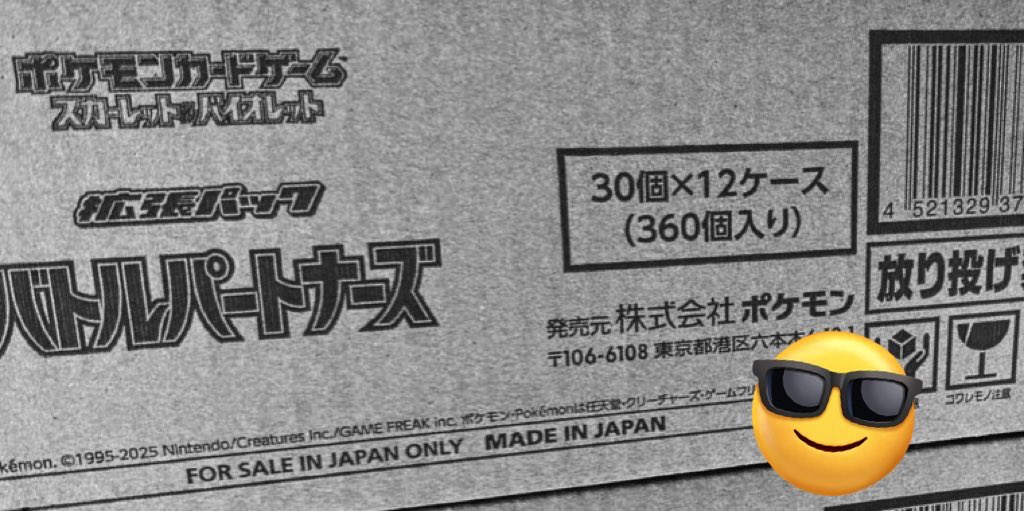 ChartMaster_T's tweet photo. 🔥【超豪華プレゼント企画】🔥
✨「バトルパートナーズ 1BOX（シュリンク付）」✨をなんと 2名様 に大放出‼️

🎁特典として「ナンジャモのカイデン」プロモ付き✨

💥まだ買えていない方や、並んでいる方は絶対に応募してください💥

💡応募方法は超簡単！
①このアカウントをフォロー
②この投稿をRT

📅応募締切：本日17:00まで
🎉当選発表：本日18:00（DMにて詳細をお知らせ）

🔥手に入れるラストチャンスをお見逃しなく🔥
たくさんのご応募をお待ちしています‼️

#リーリエ #ピッピ #バトルパートナーズ #イーブイヒーローズ #ポケカ