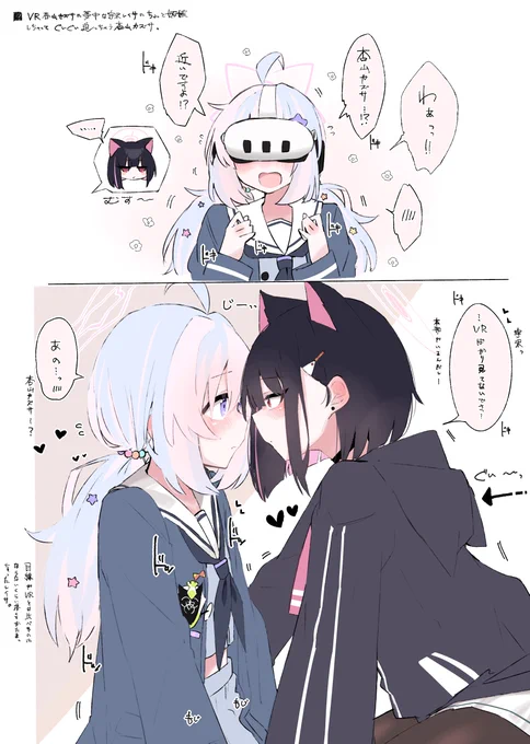 VR杏山カズサに夢中なレイサにジェラシー感じちゃうカズサ
#ブルアカ 