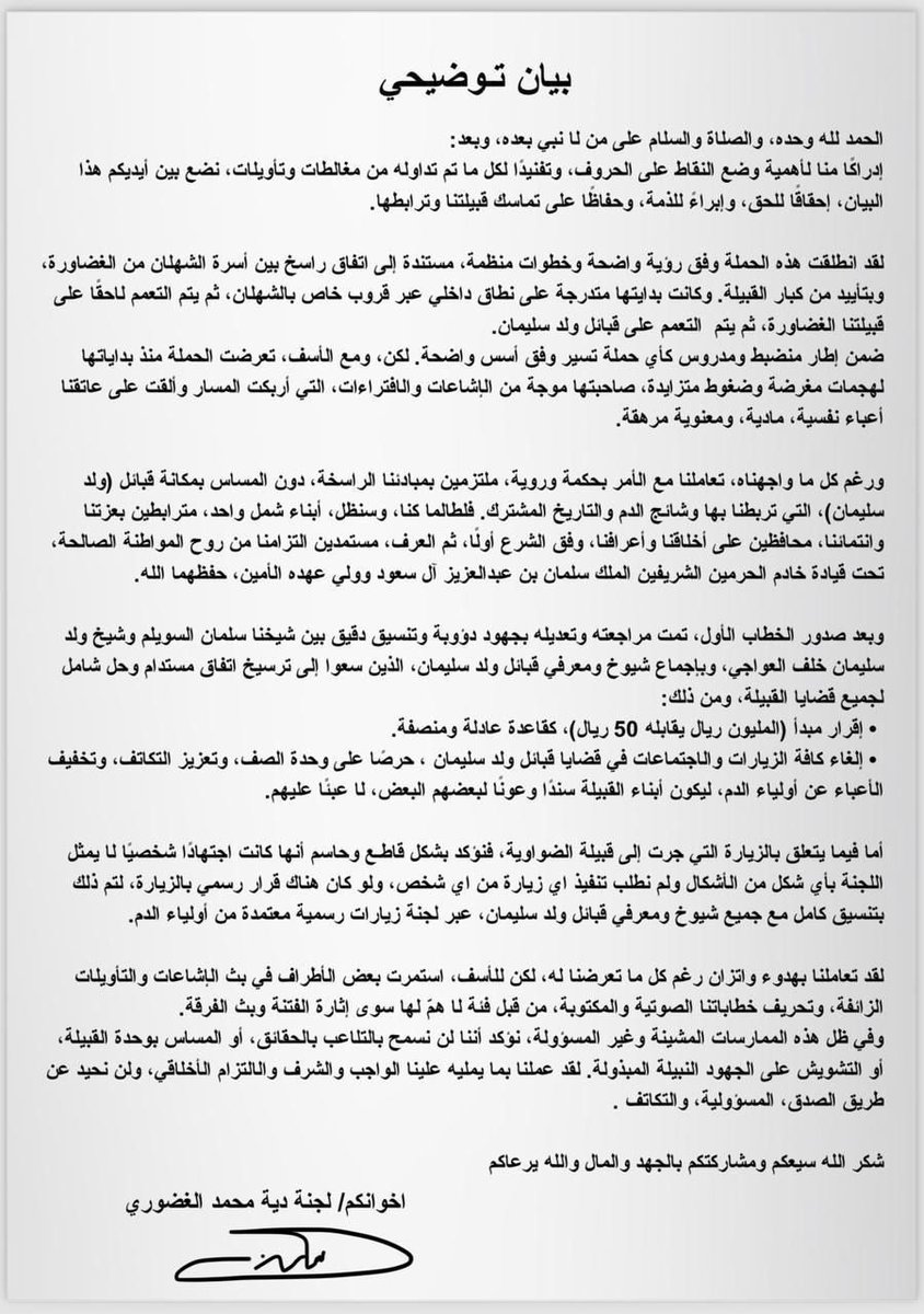 الغضاوره من عنزه tweet media