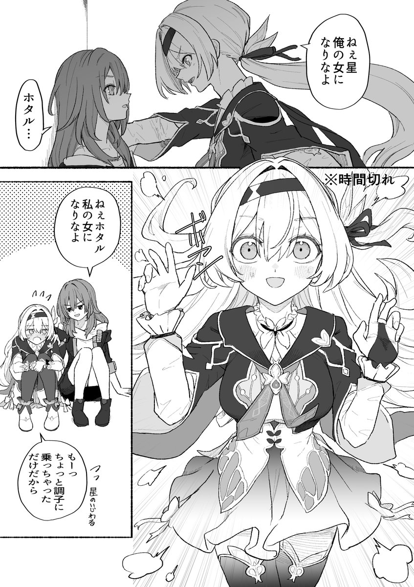 男になったホタル 